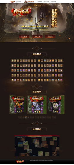 我的专属传奇官网网站模版
