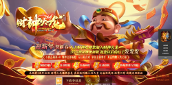复古财神火龙版本官网网站模版