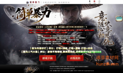 简单暴力传奇官网网站模版