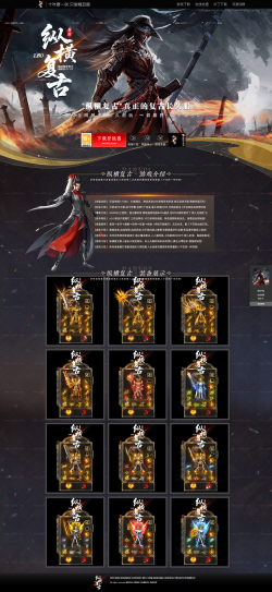 纵横复古传奇网站模版