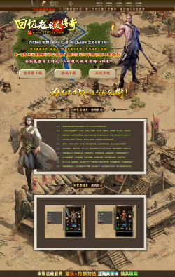 复古版本老战友官网网站模版