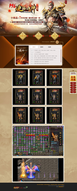 遨游战神传奇官网网站模版