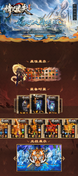 情义迷失传奇官网网站模版