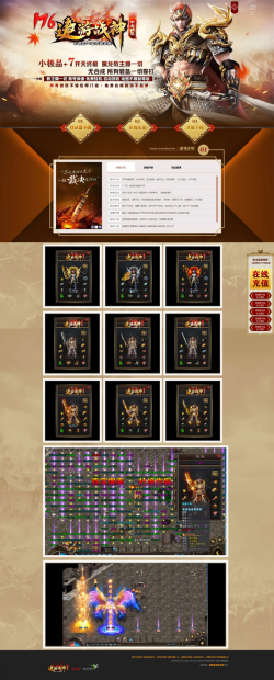 小极品版遨游战神官网网站模版