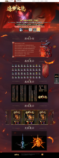 追梦火龙传奇官网网站模版