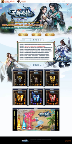 天骄火龙版本网站模版，散人服专用模版