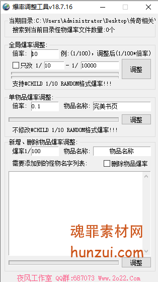 传奇爆率调整工具v18.716