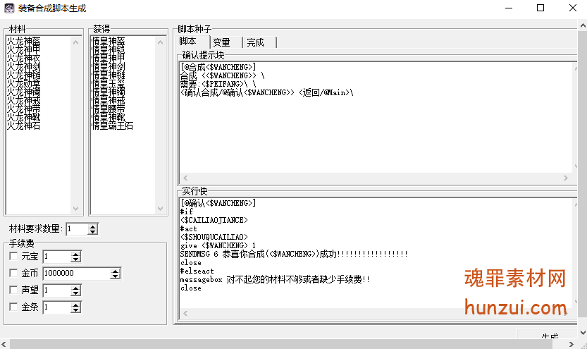 传奇装备合成脚本生成工具