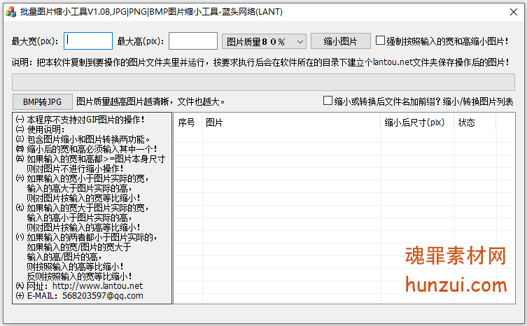 传奇素材图片批量缩小工具