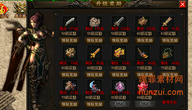 新区升级奖励.png