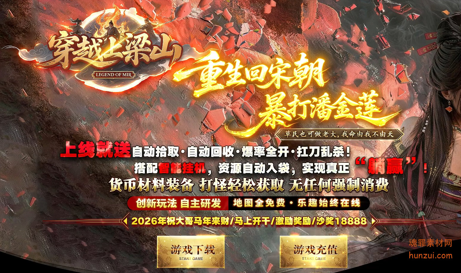 穿越上梁山.png