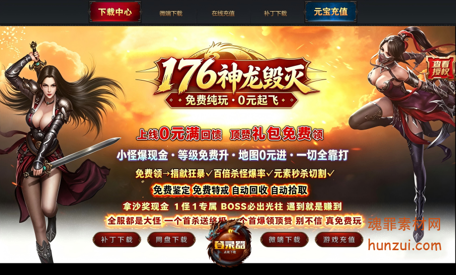 176神龙毁天.png